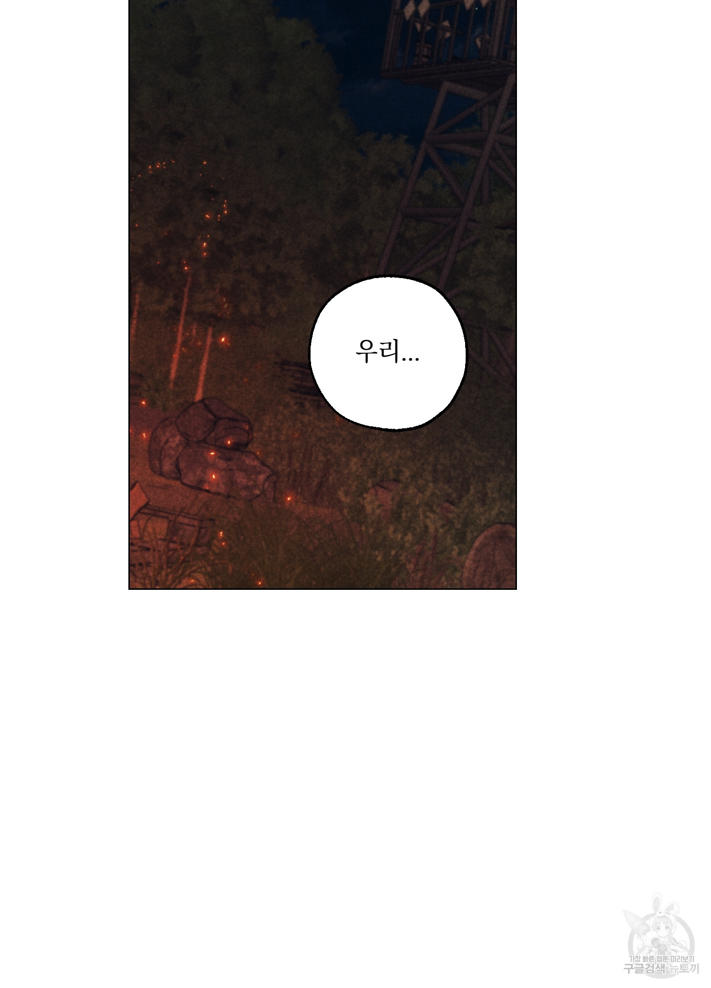 시금치 꽃다발 85화 2