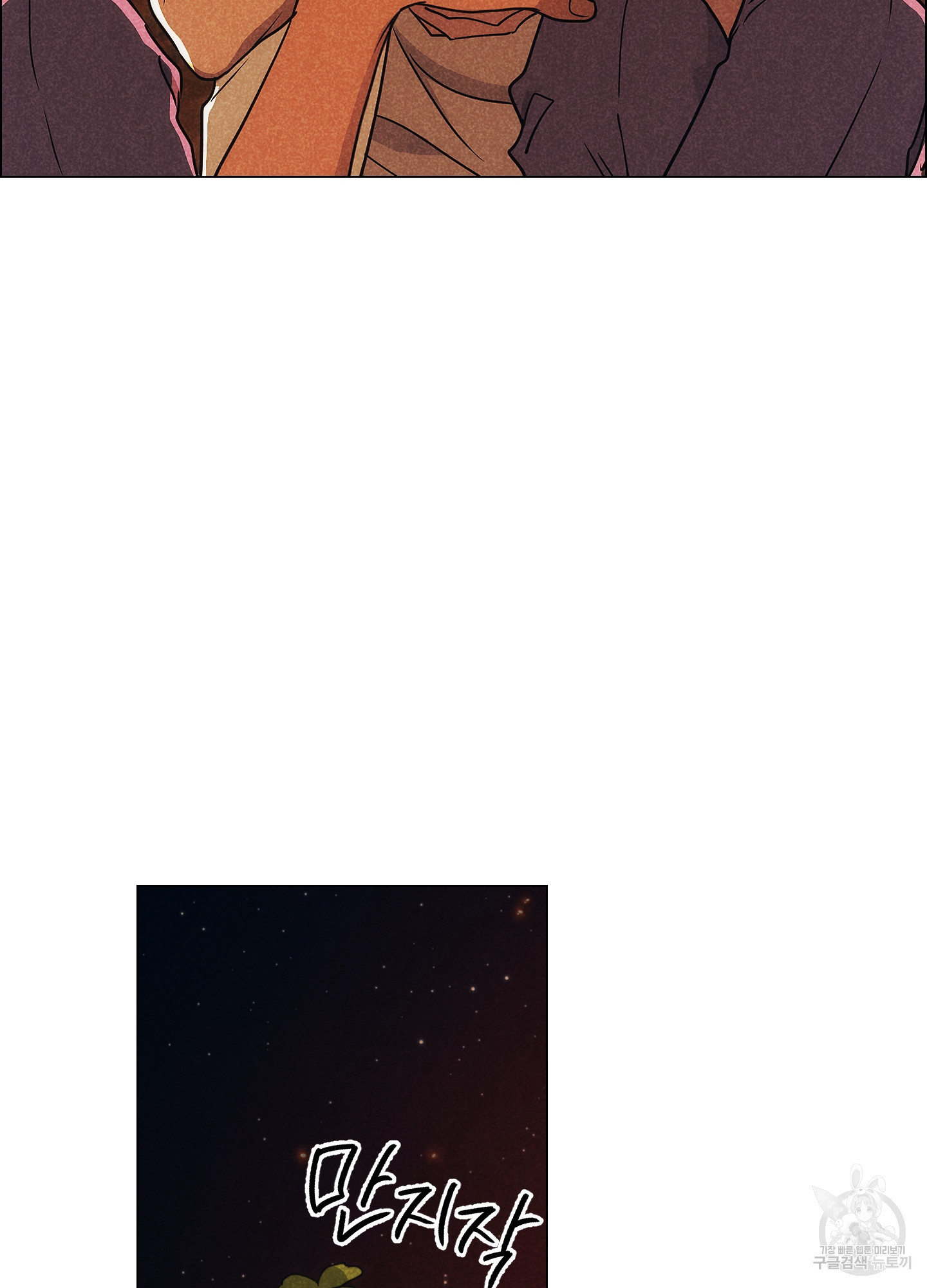 시금치 꽃다발 85화 4