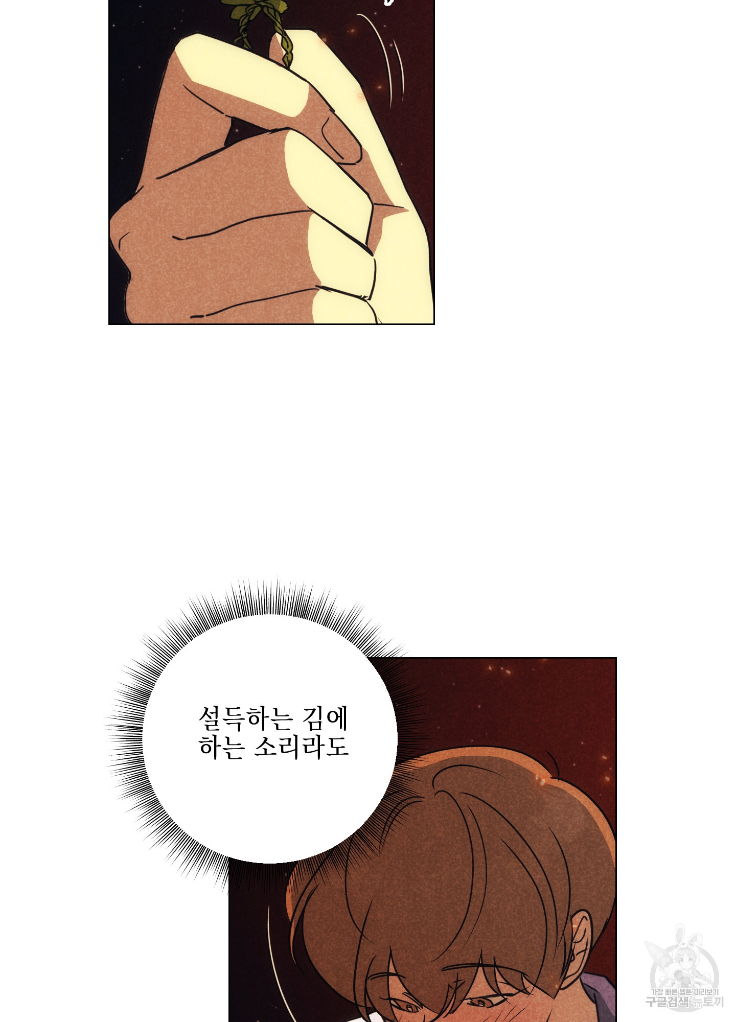 시금치 꽃다발 85화 5