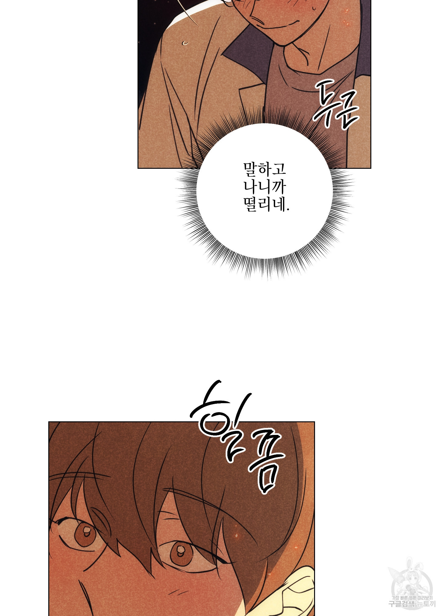 시금치 꽃다발 85화 6