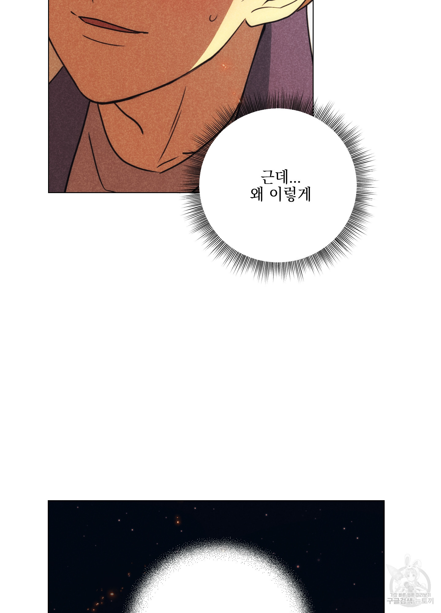 시금치 꽃다발 85화 7