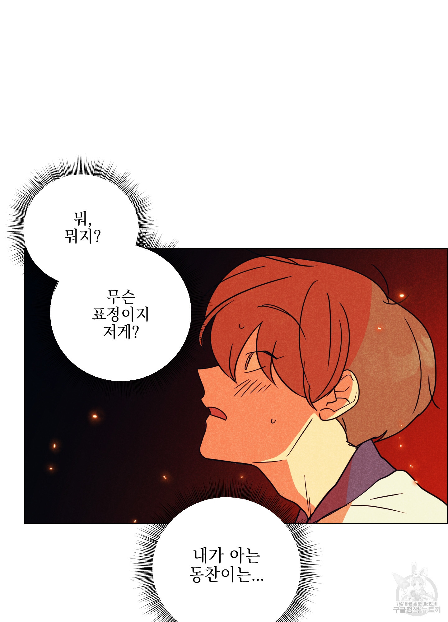 시금치 꽃다발 85화 10