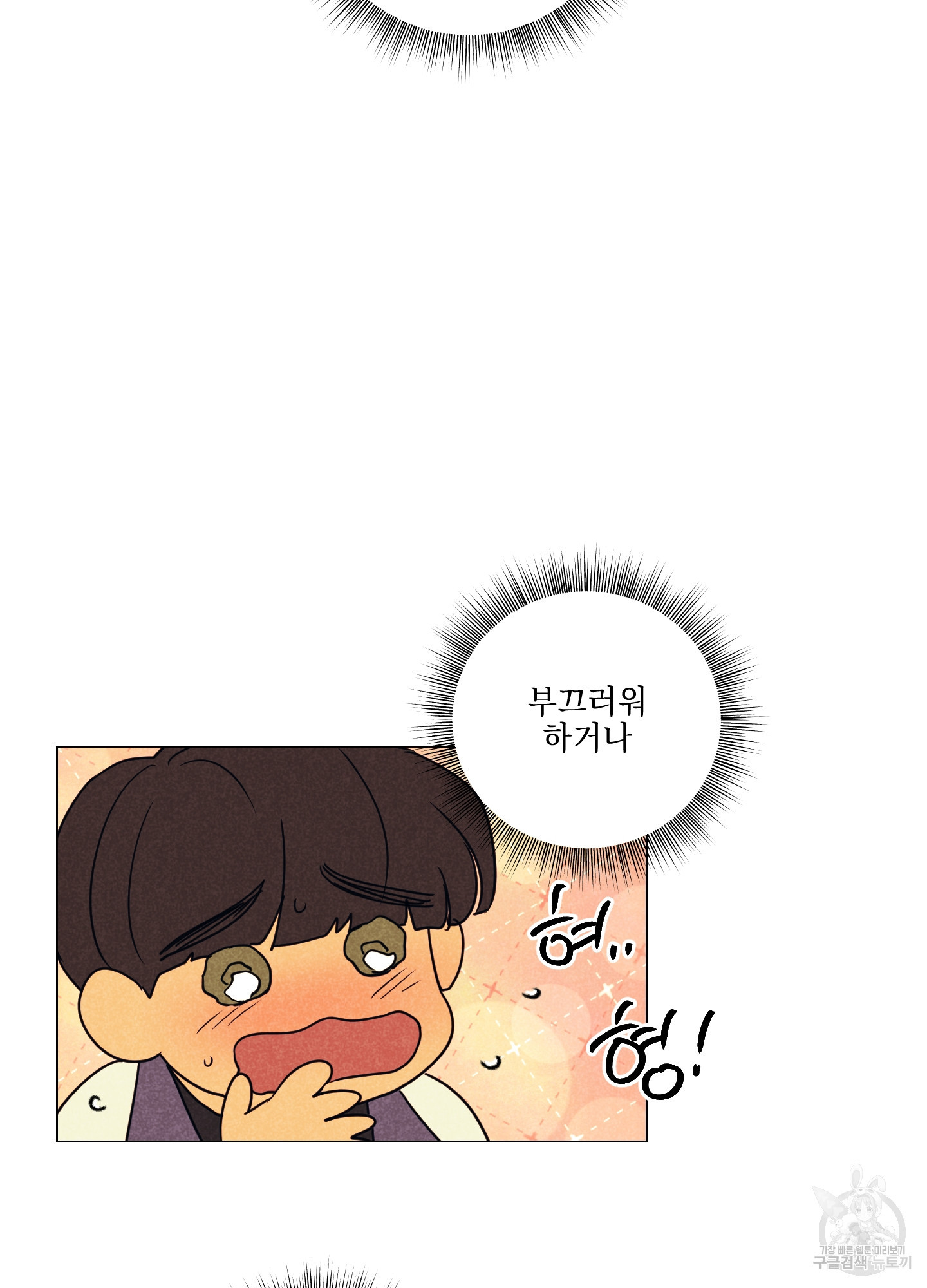 시금치 꽃다발 85화 11