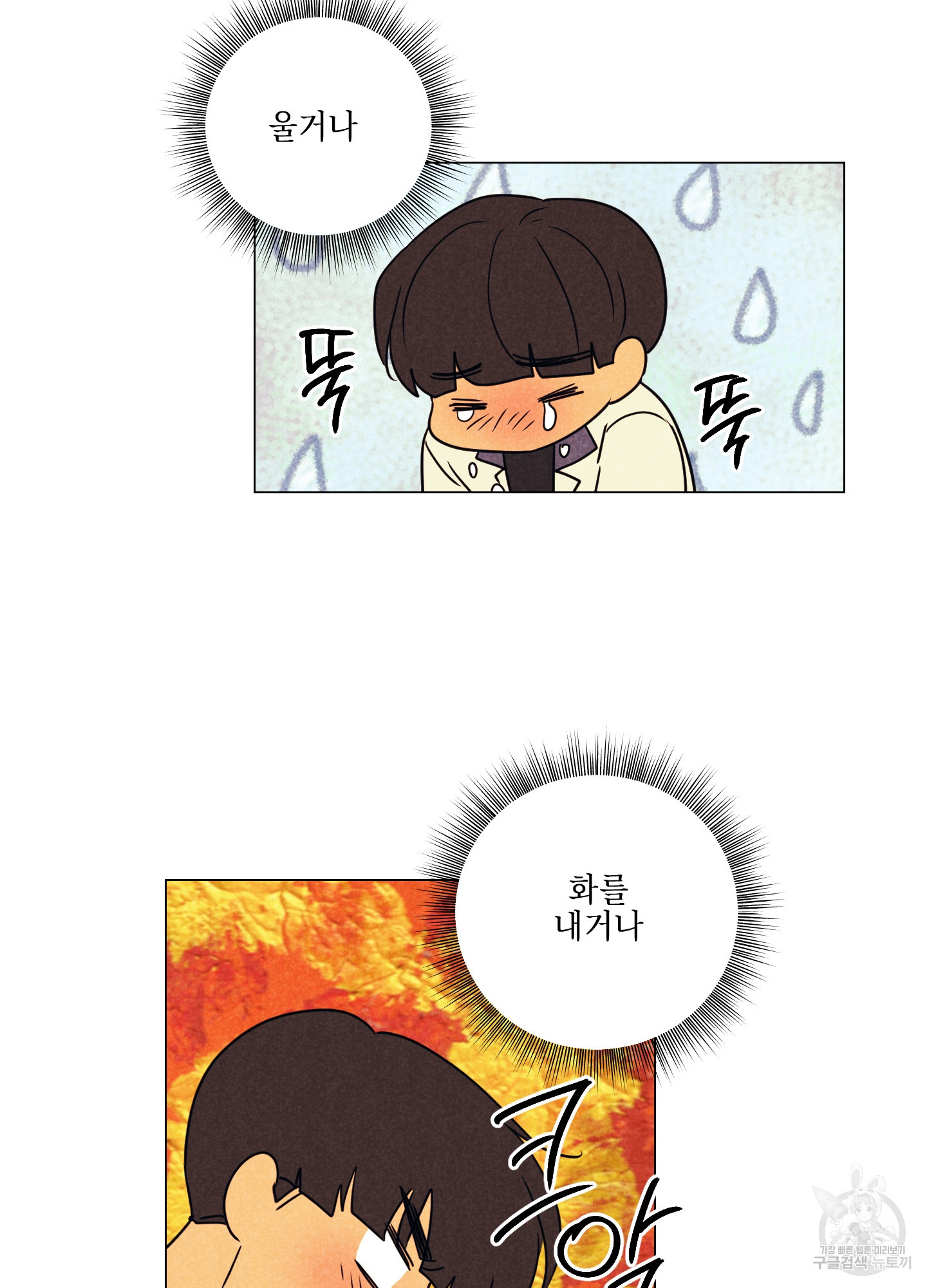 시금치 꽃다발 85화 12