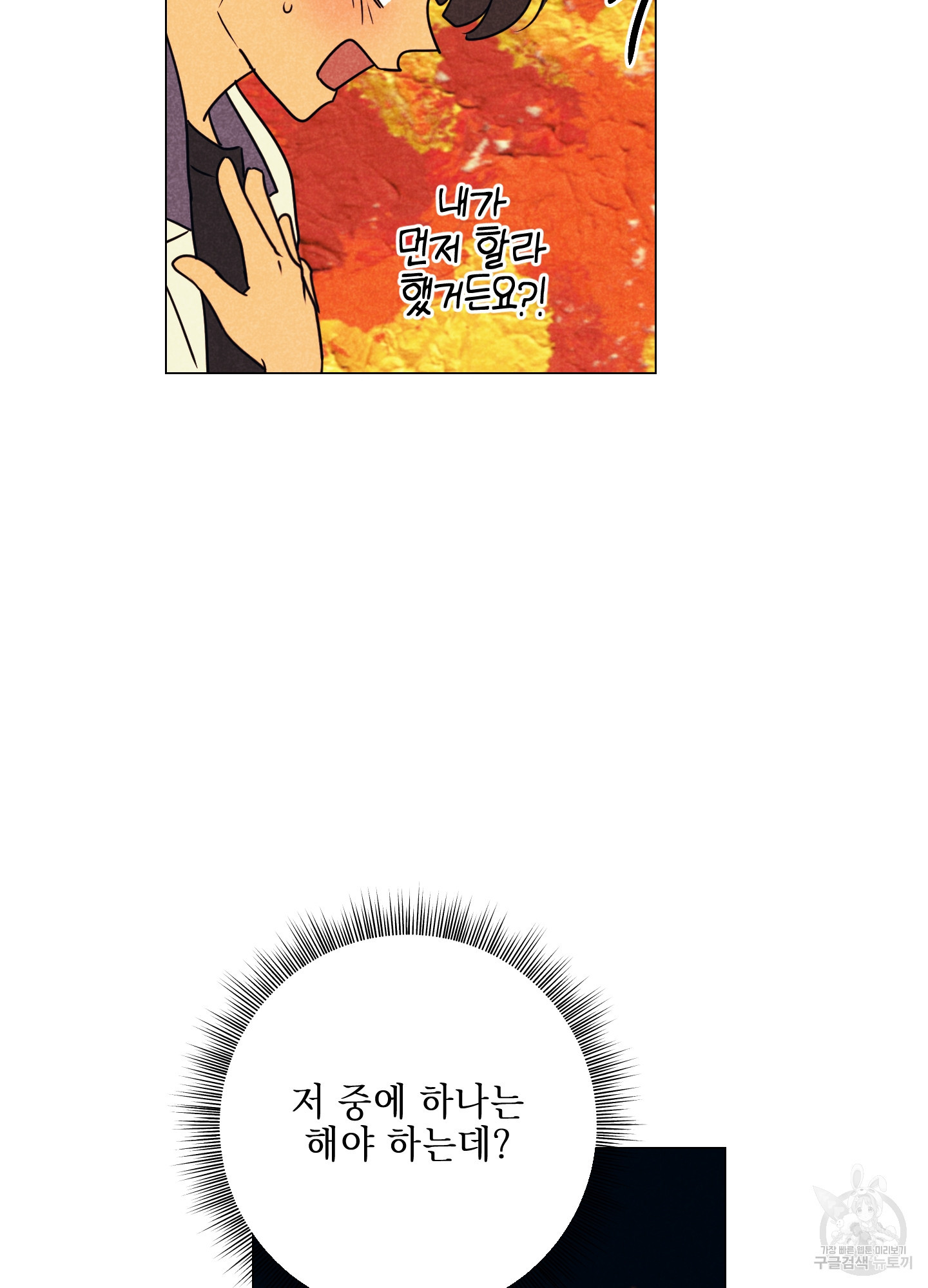 시금치 꽃다발 85화 13