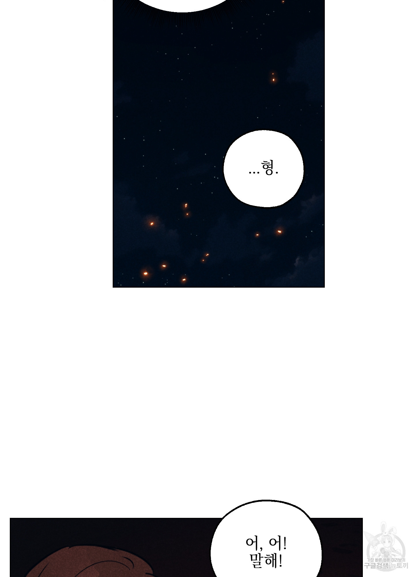시금치 꽃다발 85화 14
