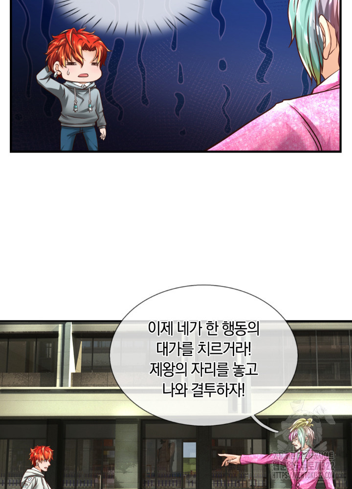 이세계 몬스터들 23화 4