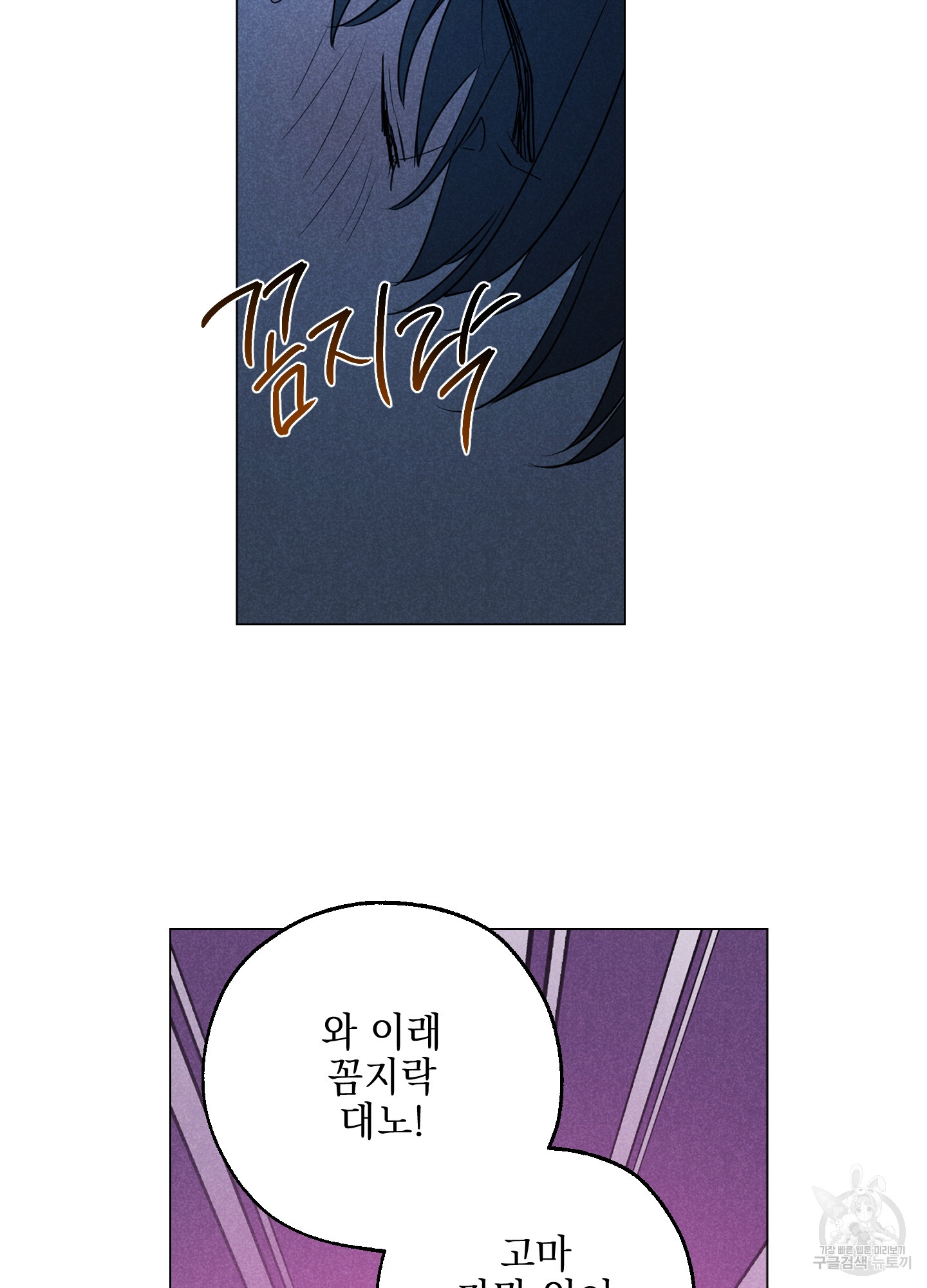 시금치 꽃다발 94화 8