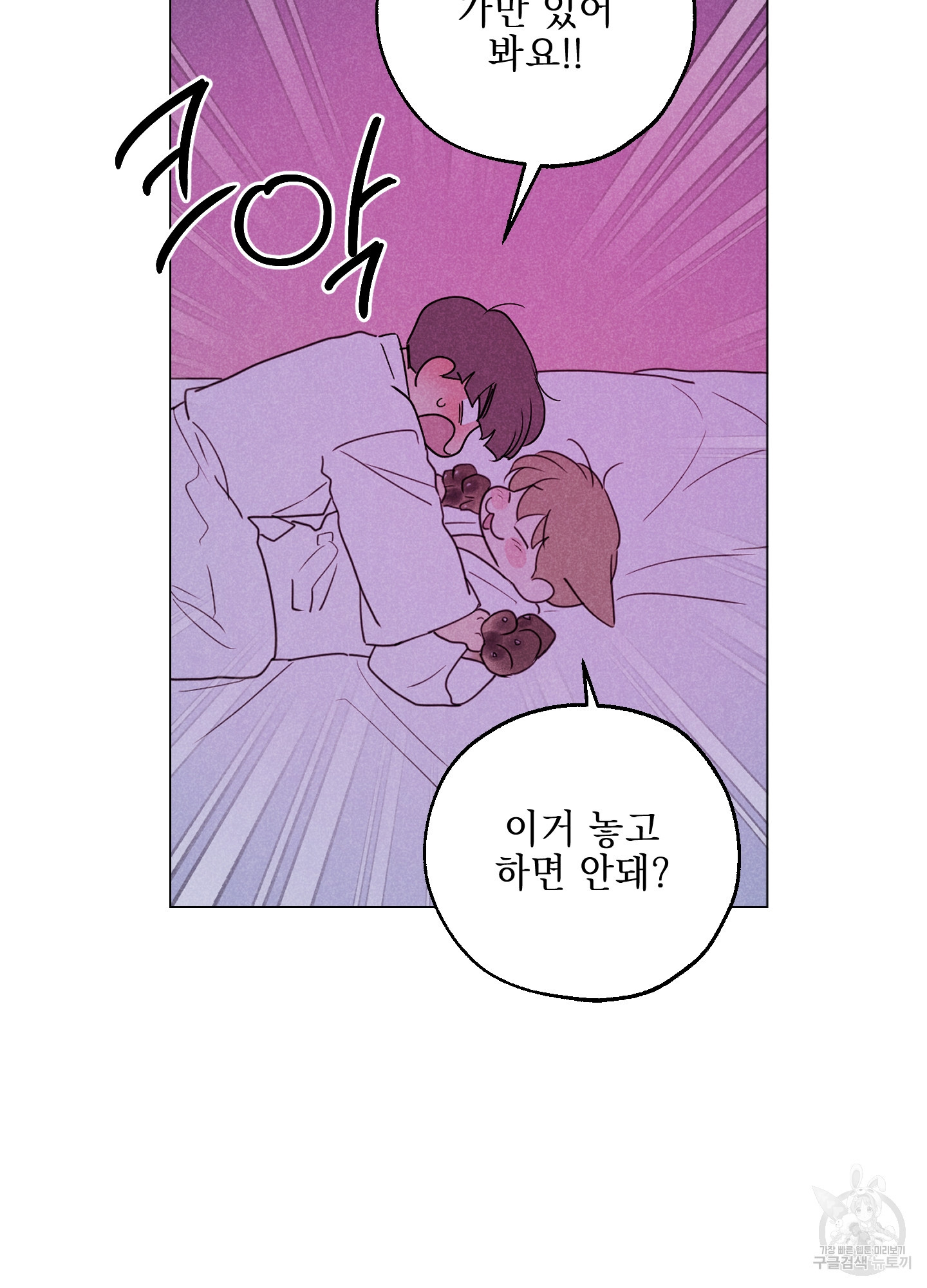 시금치 꽃다발 94화 9