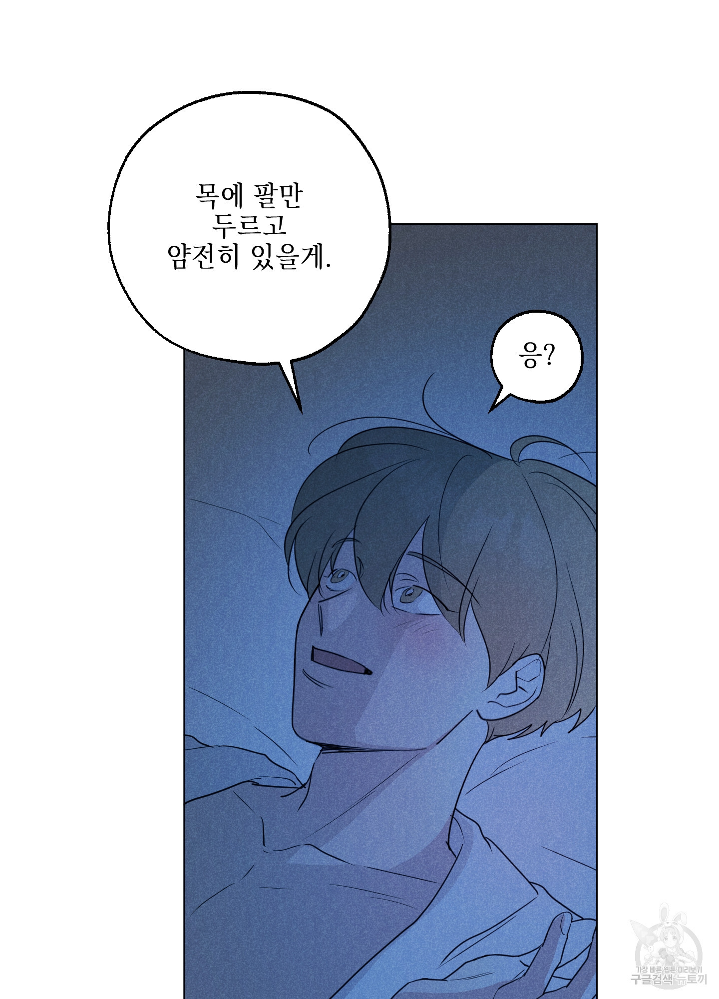 시금치 꽃다발 94화 10