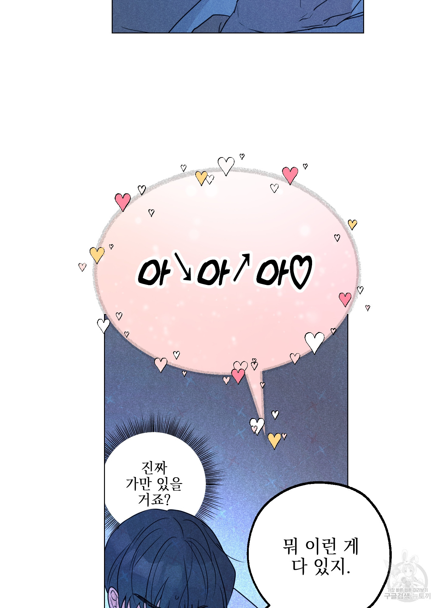 시금치 꽃다발 94화 11