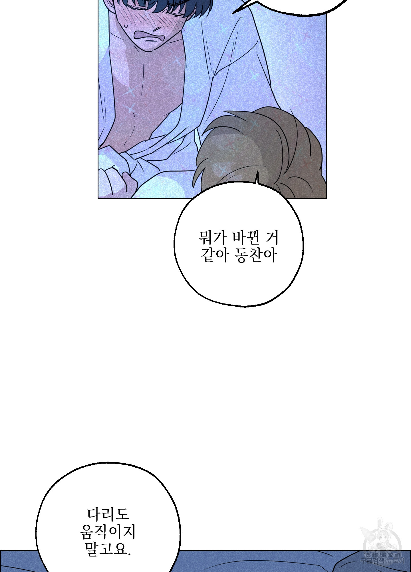시금치 꽃다발 94화 12