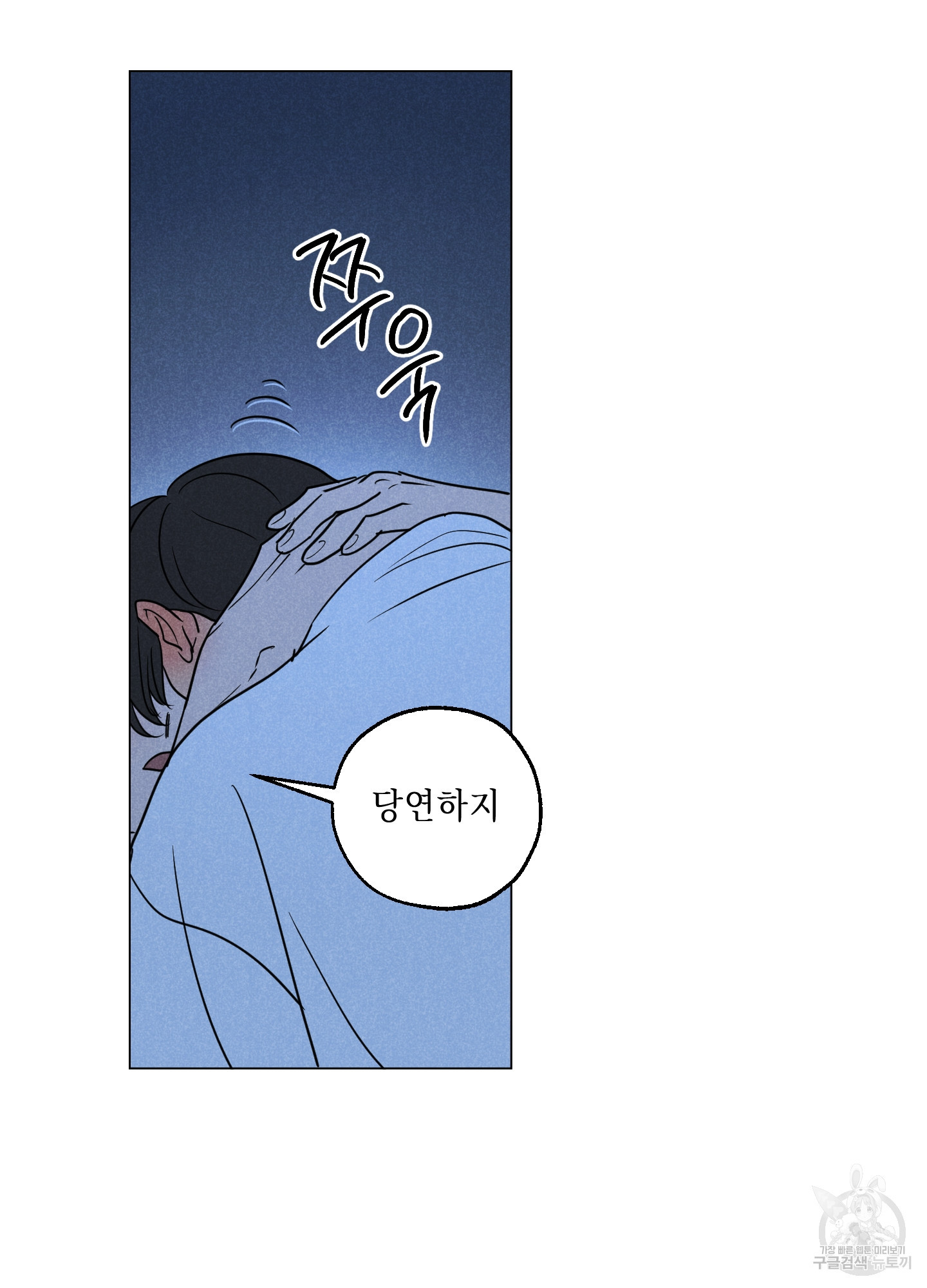 시금치 꽃다발 94화 16
