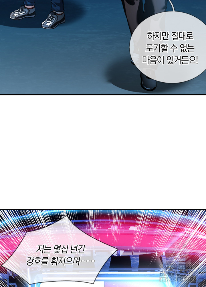이세계 몬스터들 58화 5