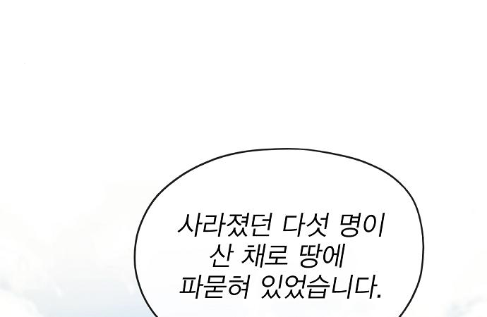 악당이 살아가는 법 64화 4