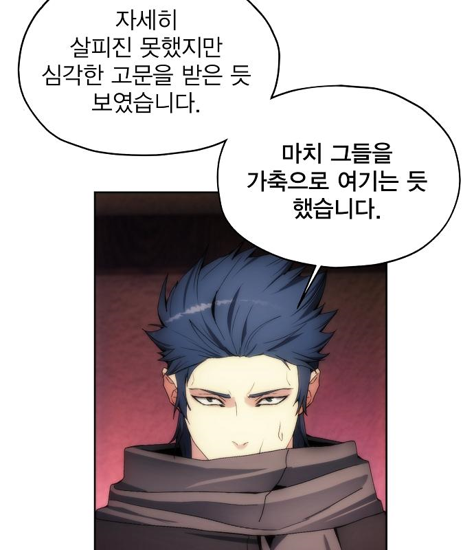 악당이 살아가는 법 64화 7