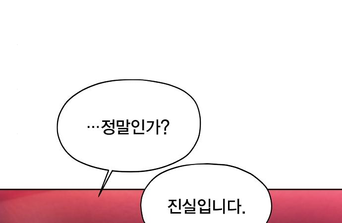 악당이 살아가는 법 64화 9