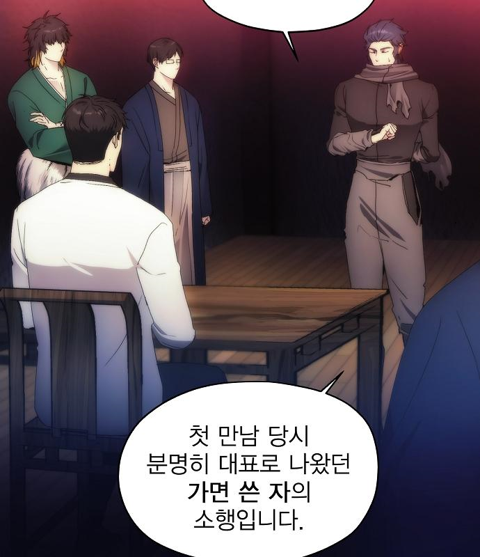 악당이 살아가는 법 64화 10