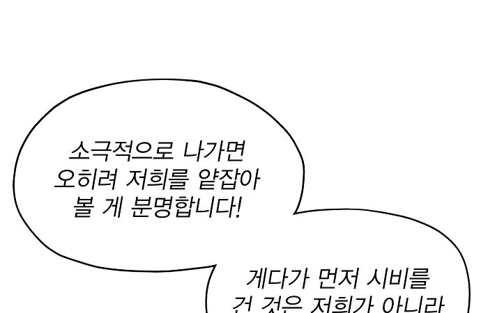 악당이 살아가는 법 64화 16