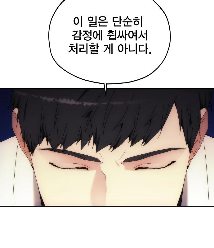 악당이 살아가는 법 64화 19