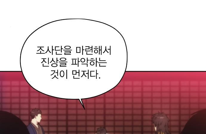 악당이 살아가는 법 64화 24