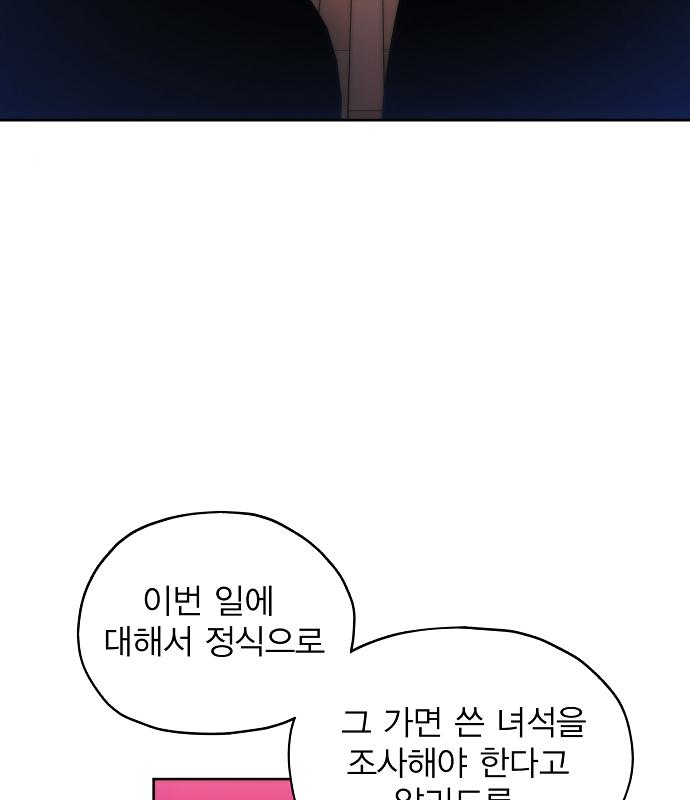 악당이 살아가는 법 64화 26