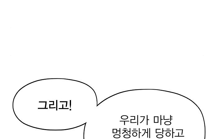 악당이 살아가는 법 64화 28
