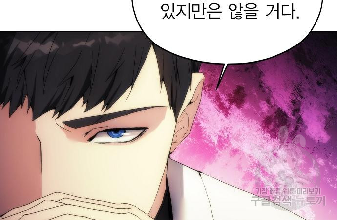 악당이 살아가는 법 64화 29