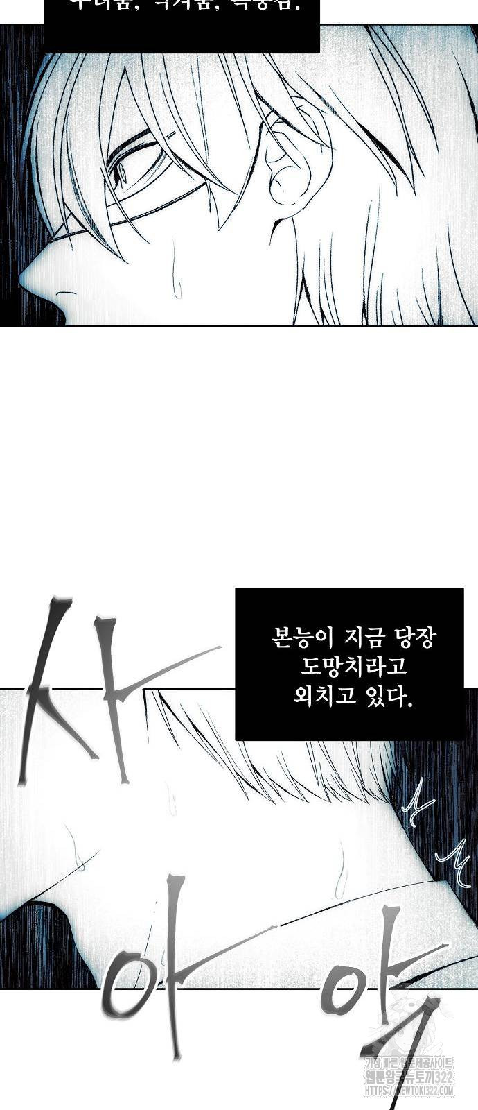 악당이 살아가는 법 74화 2