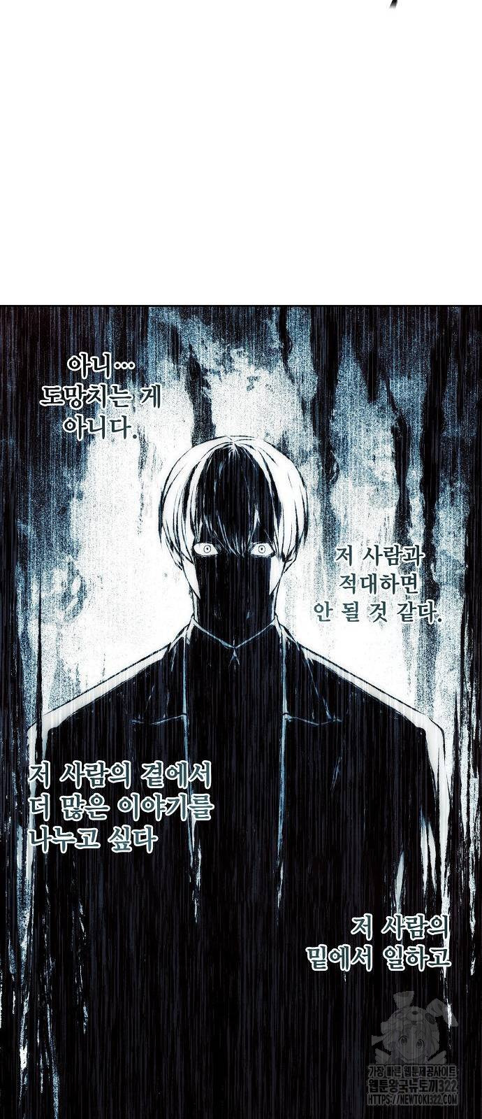 악당이 살아가는 법 74화 3
