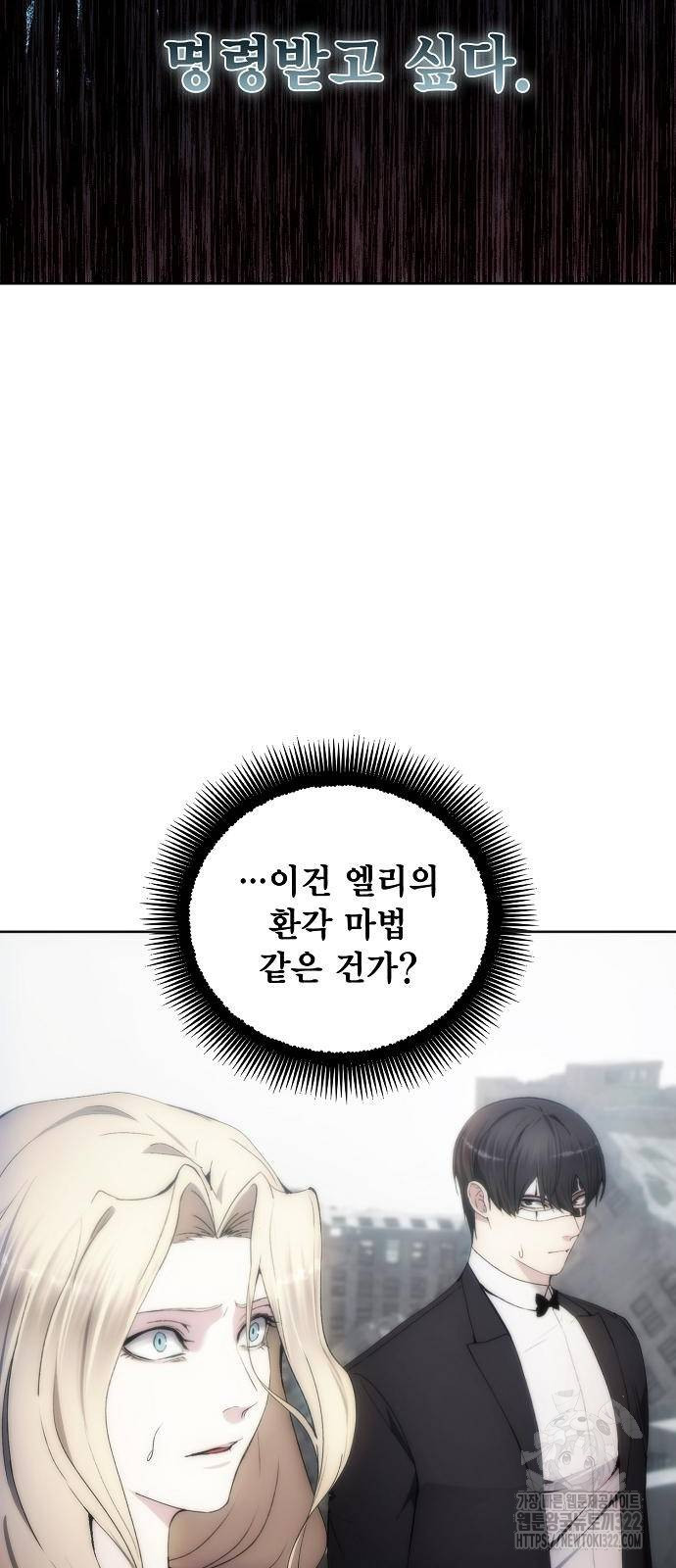 악당이 살아가는 법 74화 4