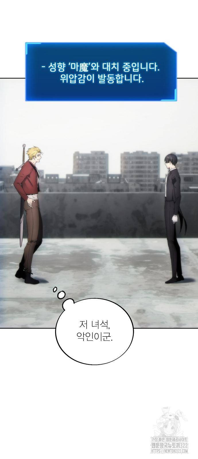 악당이 살아가는 법 74화 7