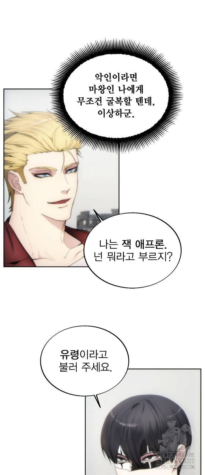 악당이 살아가는 법 74화 8