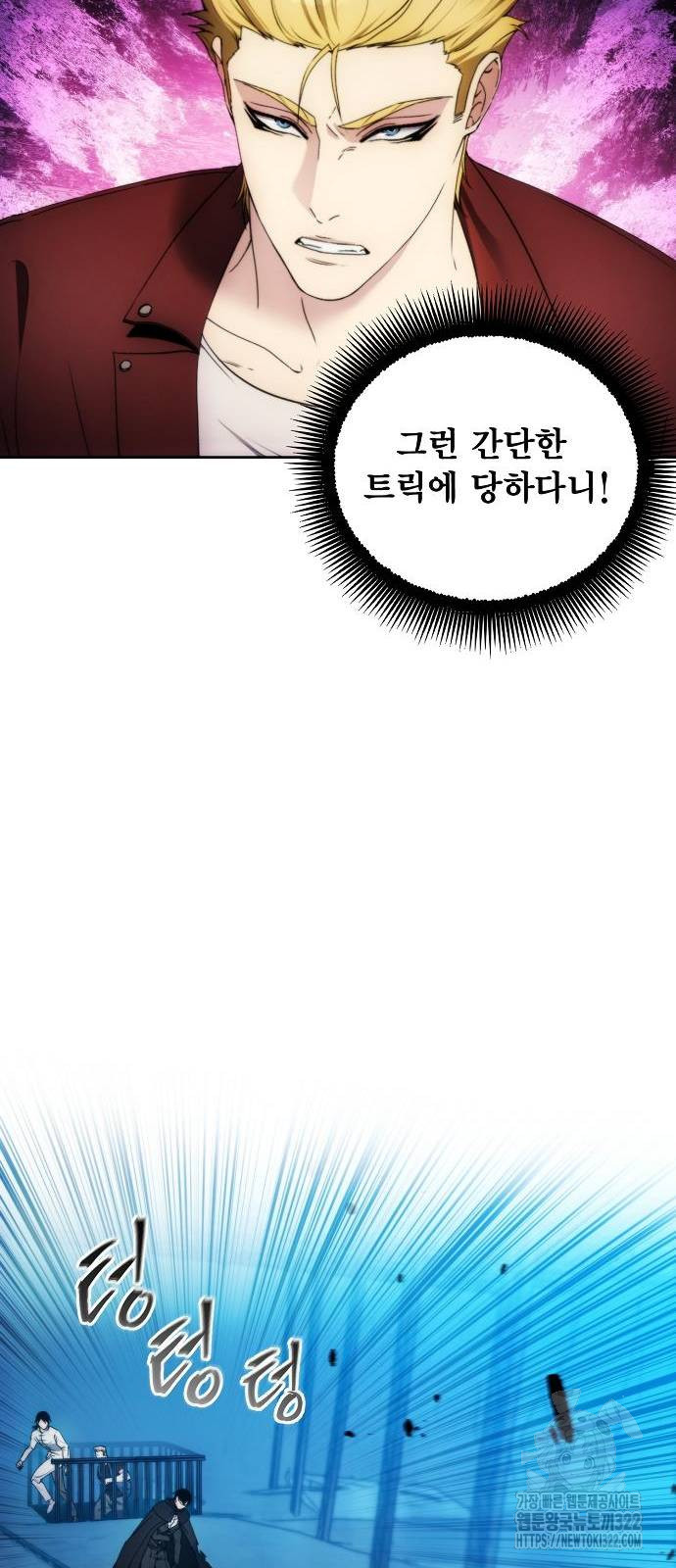 악당이 살아가는 법 82화 3