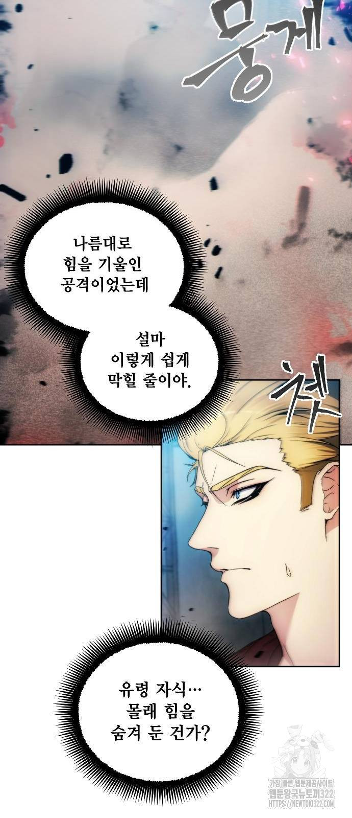 악당이 살아가는 법 82화 10