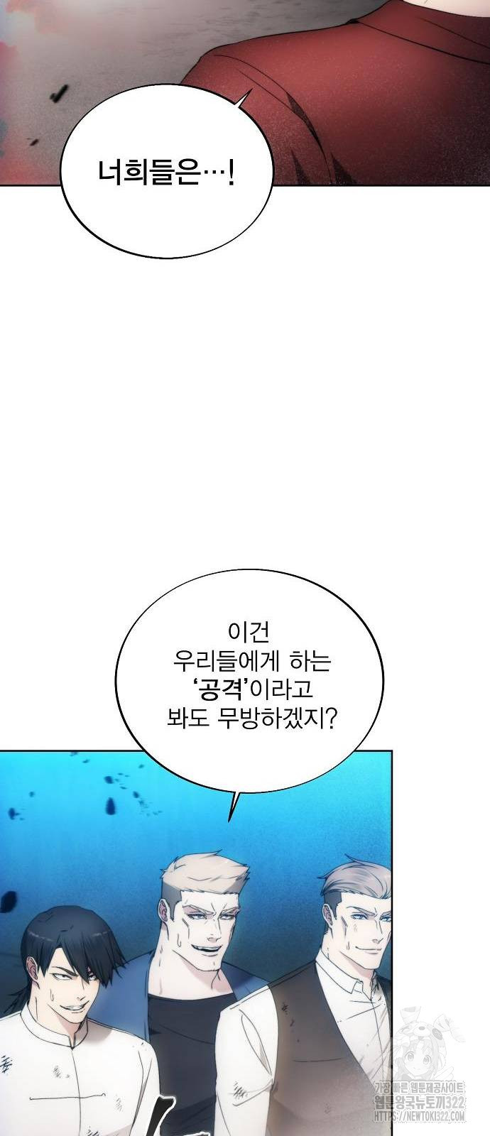 악당이 살아가는 법 82화 12