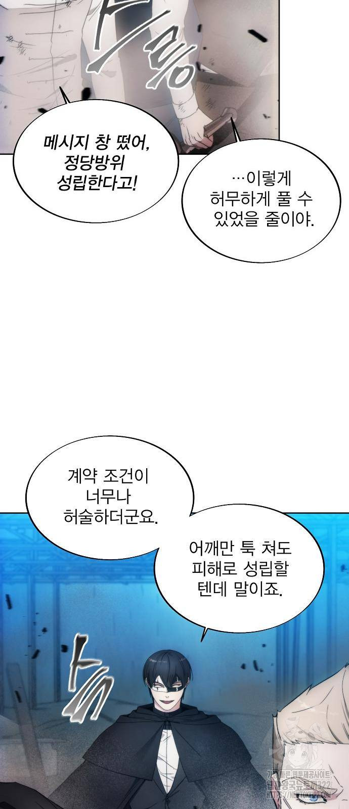 악당이 살아가는 법 82화 13