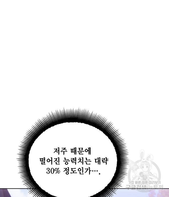 악당이 살아가는 법 93화 2
