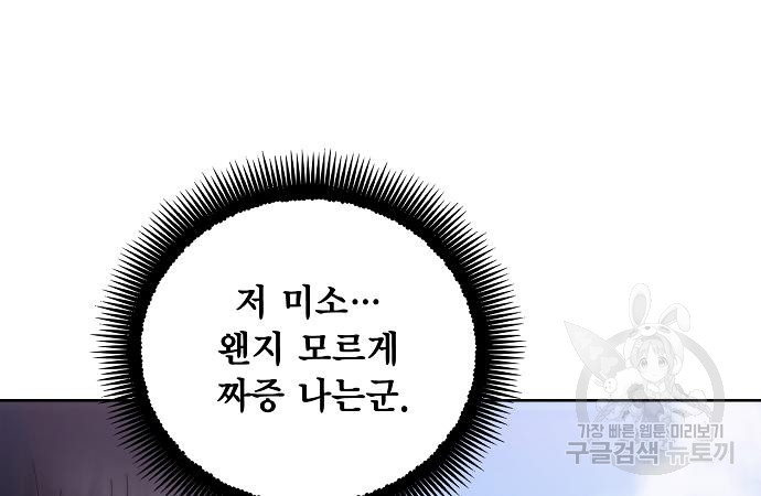 악당이 살아가는 법 93화 4