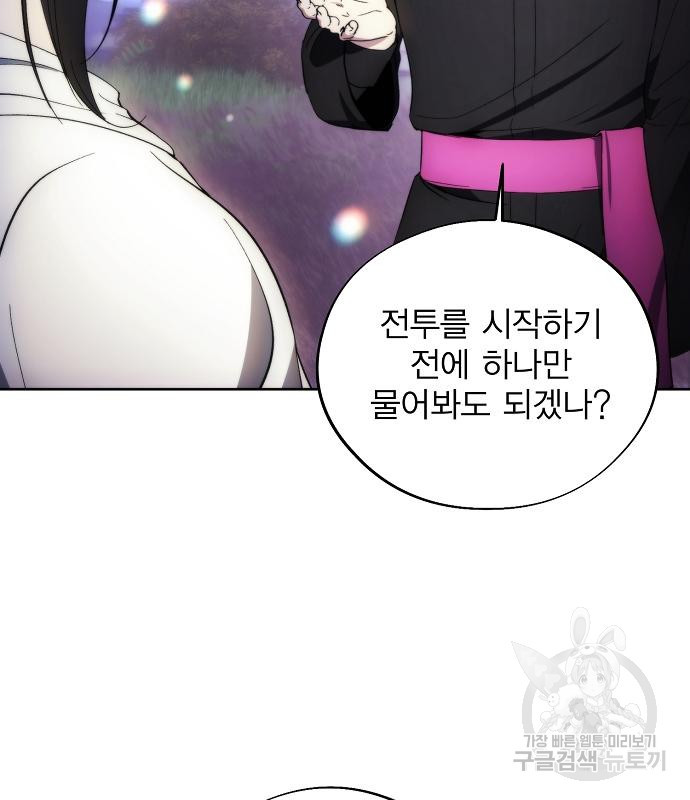 악당이 살아가는 법 93화 6