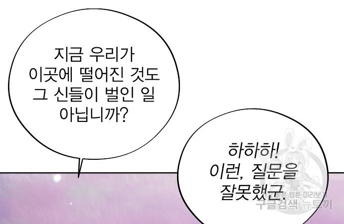 악당이 살아가는 법 93화 9