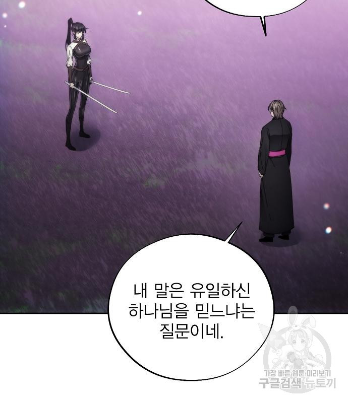 악당이 살아가는 법 93화 10