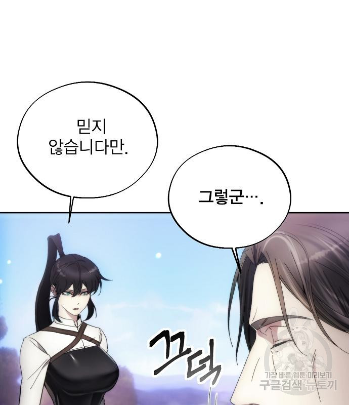 악당이 살아가는 법 93화 11