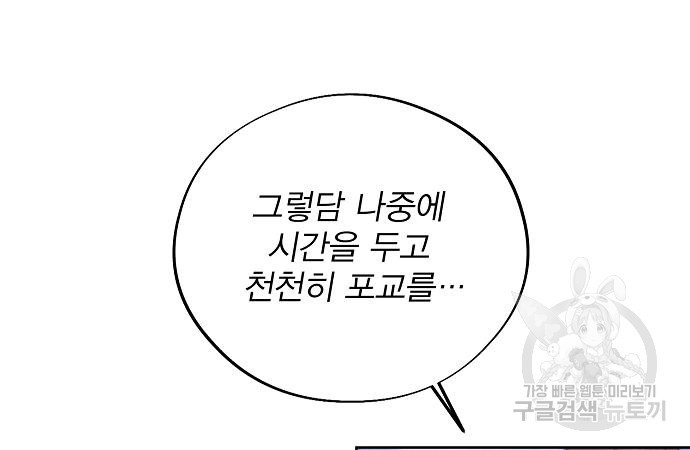 악당이 살아가는 법 93화 13