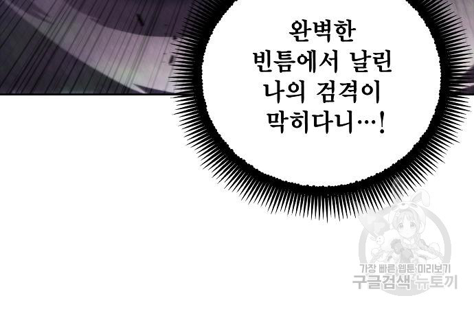 악당이 살아가는 법 93화 24