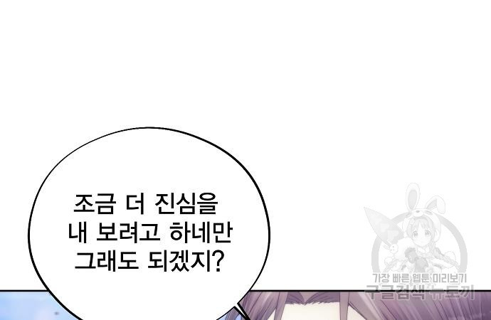 악당이 살아가는 법 93화 25