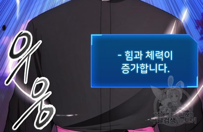 악당이 살아가는 법 93화 28