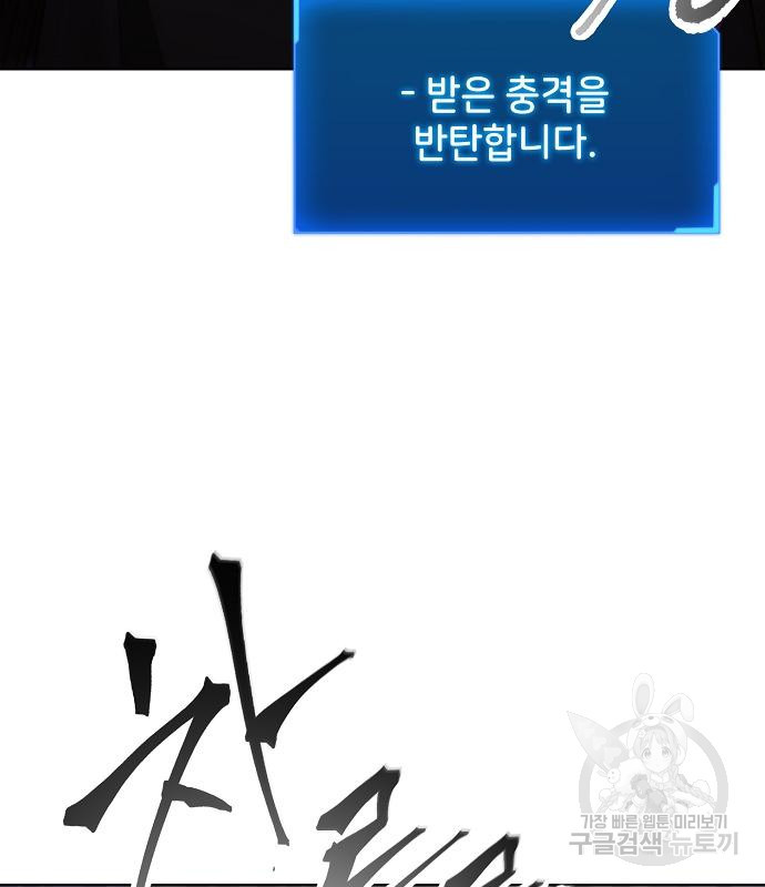 악당이 살아가는 법 93화 30