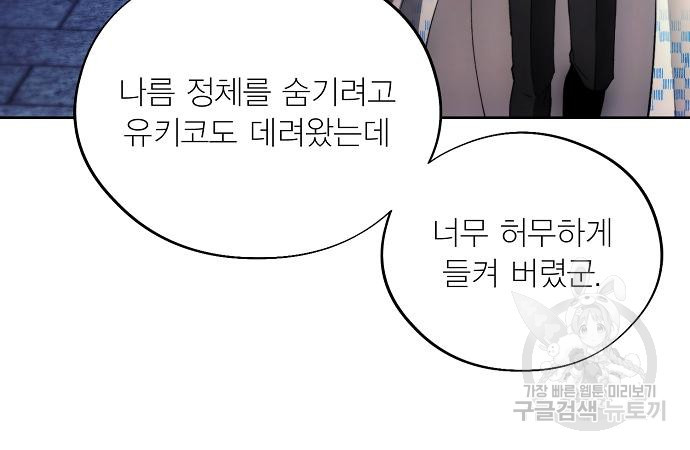 악당이 살아가는 법 103화 4