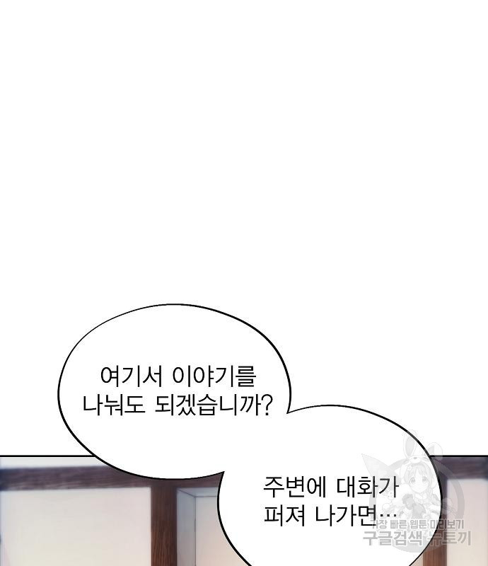 악당이 살아가는 법 103화 7